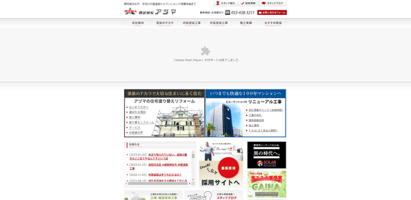 株式会社アヅマの公式サイトキャプチャ