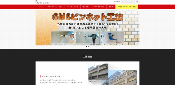 株式会社リフォームジャパンの公式サイトキャプチャ