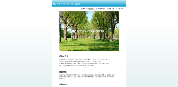 レヂボンケミカル株式会社の公式サイトキャプチャ