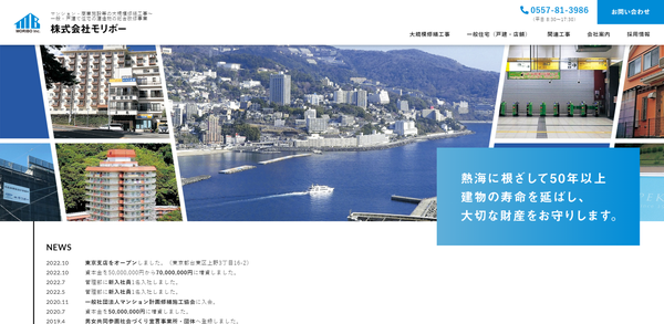 株式会社モリボーの公式サイトキャプチャ