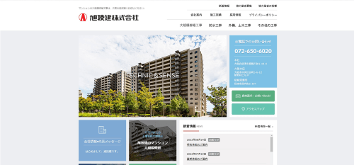 旭技建キャプチャ