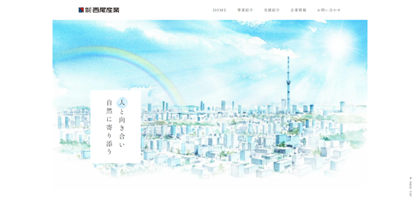 株式会社西尾産業の公式サイトキャプチャ