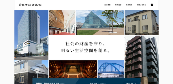 株式会社伊藤塗工部の公式サイトキャプチャ