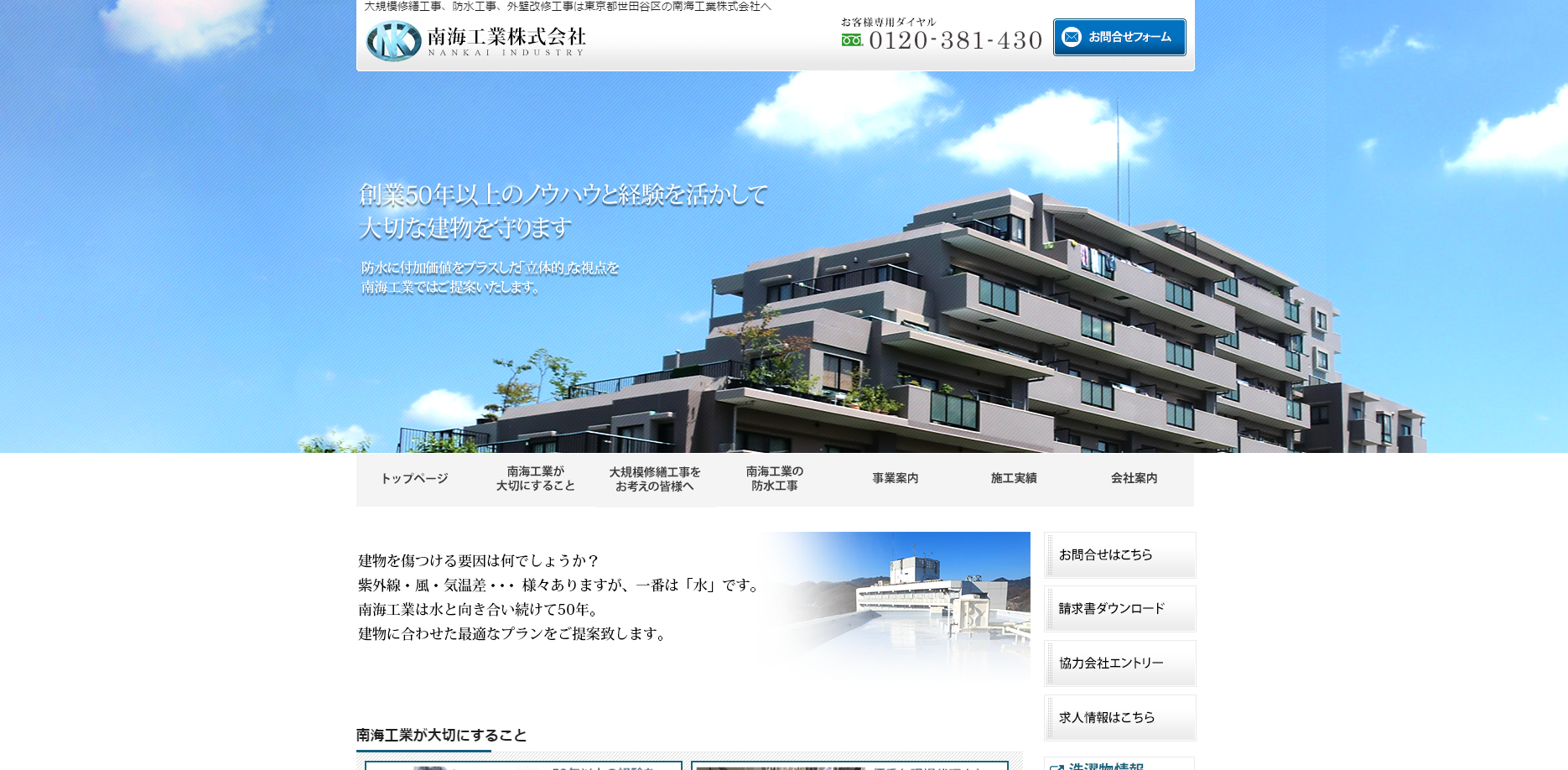 南海工業キャプチャ