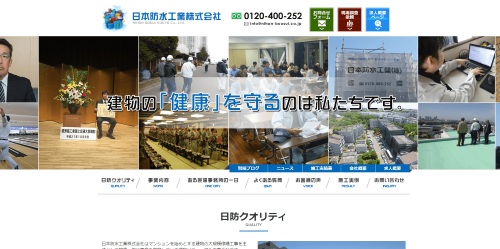 日本防水工業