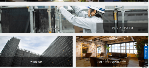 株式会社ツツミワークス